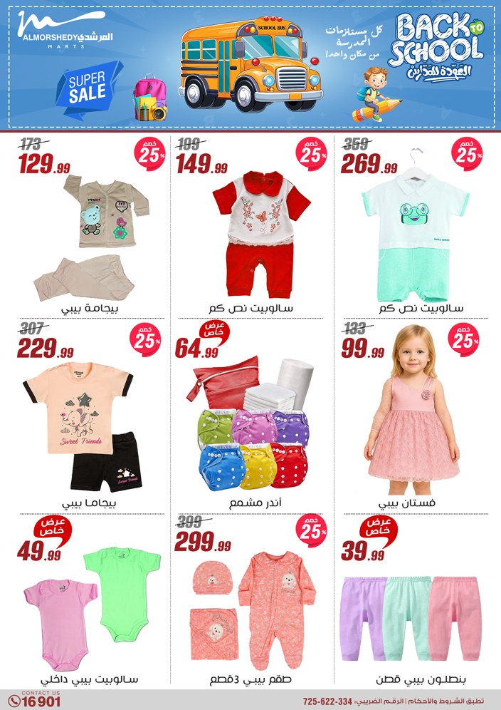 almorshedy offers from 17jul to 2jun 2025 عروض المرشدى من 17 يوليو حتى 2 يونيو 2025 صفحة رقم 16